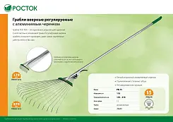 Грабли веерные POCTOK 1180 мм, с алюминиевым черенком РВ-15 39640