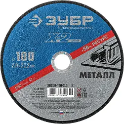 Круг отрезной ЗУБР 180х2.0х22.23мм для УШМ по металлу 36200-180-2.0_z03 Профессионал
