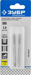 ЗУБР М6x1.0мм, комплект метчиков, сталь Р6М5, машинно-ручные