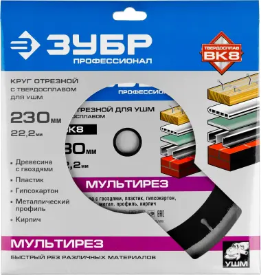 ЗУБР Мультирез 230х22,2 мм, диск отрезной по дереву для УШМ(с твердосплавным зерном)