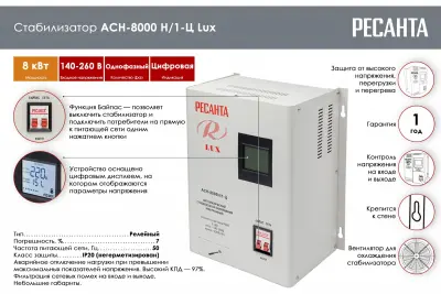 Стабилизатор напряжения Ресанта АСН 8000 Н/1-Ц Lux 63/6/17