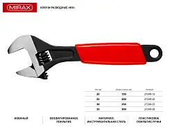 Ключ разводной МХ, 300 / 35 мм, MIRAX