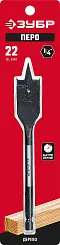 ЗУБР 22 x 152 мм, сверло перовое по дереву 'Перо' 29505-22
