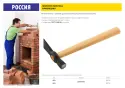 Молоток каменщика 600г РОССИЯ с деревянной рукояткой 2017-6