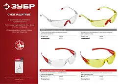 ЗУБР Спектр 3 Прозрачные, очки защитные открытого типа, двухкомпонентные дужки.