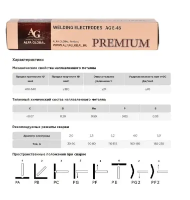 Электроды для сварки Alfa Global AG E-46 PREMIUM 3,2 х 350мм 5 кг