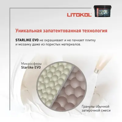 Затирка эпоксидная Litokol Starlike EVO S.225 табак 2,5кг 485270003