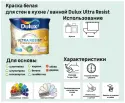 Краска DULUX Ultra Resist для кухни и ванной латексная матовая база A (2.5 л.)