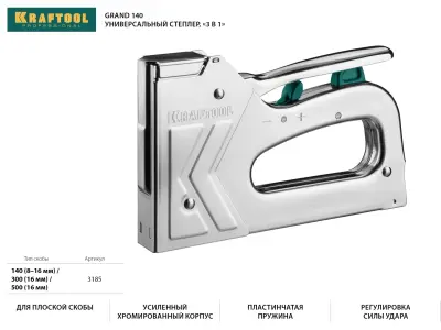 Степлер KRAFTOOL GRAND 140 для скоб 3-в-1 тип 140/300/500 3185