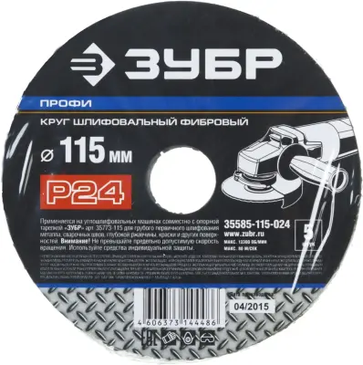 Круг шлифовальный ЗУБР P24 115x22