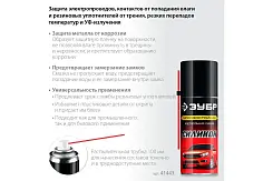 Смазка морозостойкая ЗУБР ПРОФЕССИОНАЛ аэрозольная силиконовая 210 мл 41443