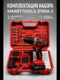 Шуруповерт аккумуляторный SMARTTOOLS 20В D1006-2 