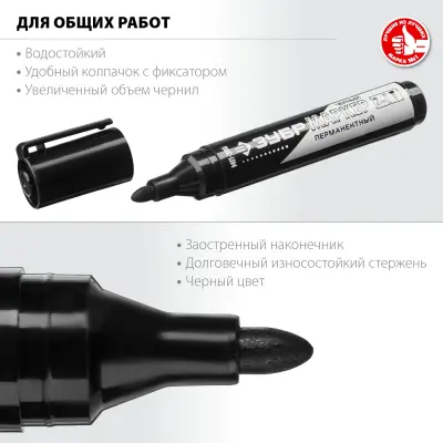 Перманентный маркер ЗУБР заостренный наконечник МП-300 черный 06322-2