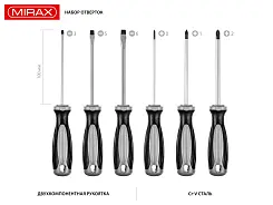 MIRAX  6 шт набор отверток