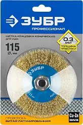 ЗУБР "ПРОФЕССИОНАЛ". Щетка коническая для УШМ, витая латунированная стальная проволока 0,3мм, 115ммх