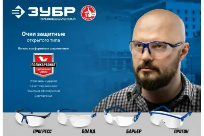 Очки защитные открытого типа, облегченные защитные очки ЗУБР БАРЬЕР желтые 110488