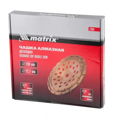 Чашка алмазная зачистная, 230 мм, Двухрядная// Matrix