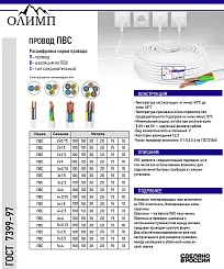Провод ПВС ОЛИМП ГОСТ 2х4мм упак 50м 90570-50