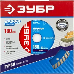 Диск алмазный Зубр Профессионал Т-730 180мм ТУРБО 36652-180_z01