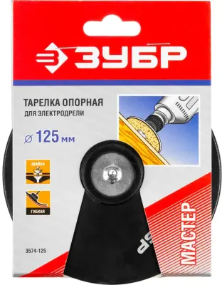 Тарелка опорная стальная со шпилькой D125мм ЗУБР "МАСТЕР"