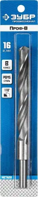 ЗУБР ПРОФ-В 16.0х178мм, Сверло по металлу, проточенный хвотосвик, сталь Р6М5, класс В