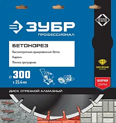 Диск алмазный Зубр Профессионал БЕТОНОРЕЗ 300мм сегментированный 36665-300_z01