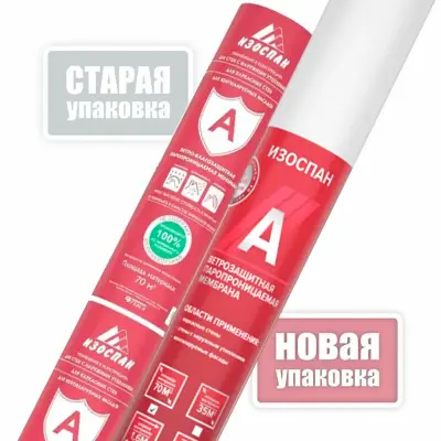 Мембрана ветро-влагозащитная паропроницаемая ИЗОСПАН A 35м2