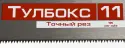 Ножовка по дереву ЗУБР МОЛНИЯ-Тулбокс 350 мм 15156-35