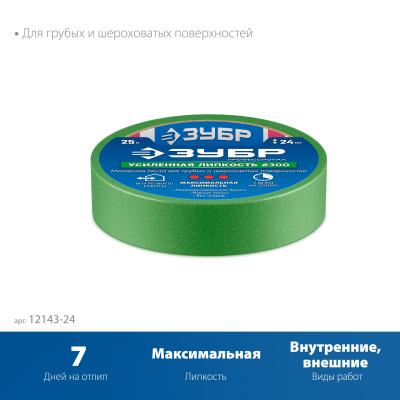 Малярная лента ЗУБР Профессионал №300 24мм х 25м для грубых шероховатых поверхностей 12143-24