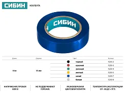 СИБИН ПВХ изолента, 10м х 15мм, желтая