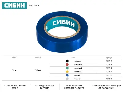 СИБИН ПВХ изолента, 10м х 15мм, белая