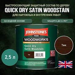 Защитный состав Johnstone's Quick Dry Satin Woodstain Тик 2,5 л