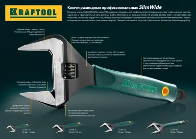 Ключ разводной KRAFTOOL SlimWide 200/38мм 27258-20