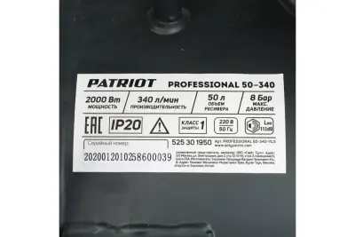 Компрессор Patriot поршневой масляный Professional 50-340 340л/мин 8бар 2000 Вт 50л 525301950