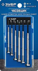 ЧАСОВЩИК набор часовых отверток 6 предм., ЗУБР