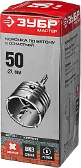 Коронка по бетону ЗУБР "МАСТЕР" с державкой SDS-Plus, 50 мм
