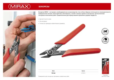 Бокорезы MIRAX 120мм 22136-5