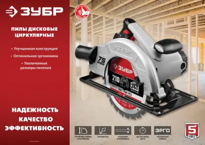 Пила ЗУБР дисковая циркулярная, 90°-70 мм диск 210 мм 2000 Вт ПД-75