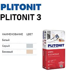 Затирка PLITONIT 3 для швов плитки (2-6мм) белая 20кг 79