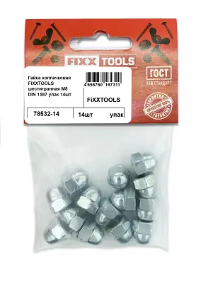 Гайка колпачковая FIXXTOOLS шестигранная М8 DIN 1587 упак 14шт