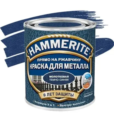 Краска алкидная HAMMERITE для металлических поверхностей молотковая темно-синяя 2,2л
