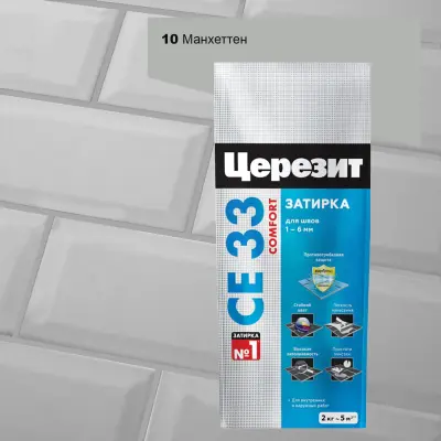 Затирка цементная Ceresit CE33 № 10 манхеттен 2кг 2092306