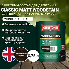 Защитный состав Johnstone's Quick Dry Satin Woodstain Палисандр 0,75 л
