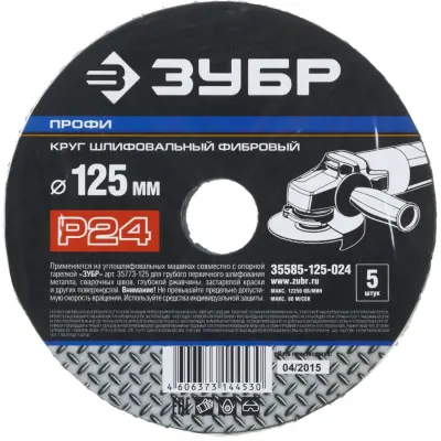 Круг шлифовальный ЗУБР P24 125x22