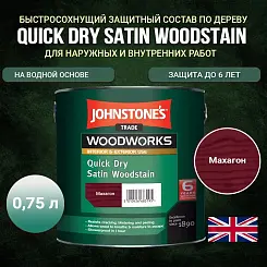 Защитный состав Johnstone's Quick Dry Satin Woodstain Махагон 0,75 л