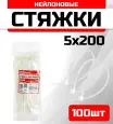 Стяжка кабельная FIXXTOOLS 5х200мм белая упак 100шт 910508
