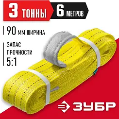 ЗУБР. СТП-3/6 Строп текстильный петлевой желтый 3т 6м