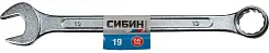 Комбинированный гаечный ключ 19 мм, СИБИН