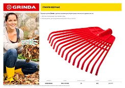 Грабли веерные GRINDA 310 мм, без черенка, полиэтиленовые усиленные, 421879