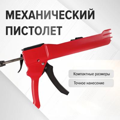 Пистолет для затирки DEMEX механический DPM-001